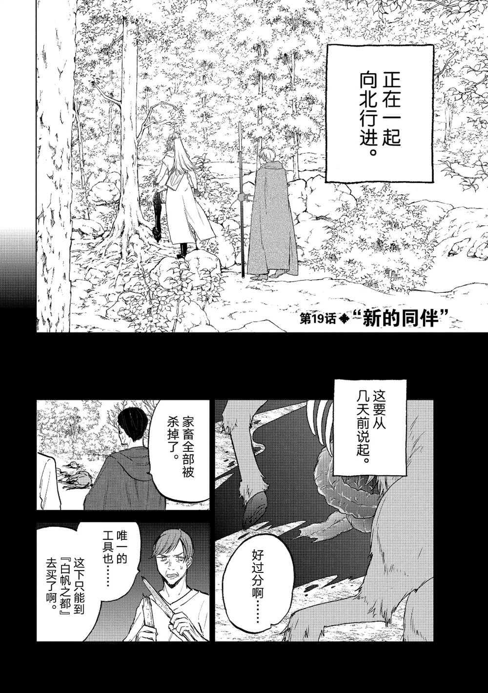 世界尽头的圣骑士在线免费观看樱花动漫漫画,第19话试看版2图