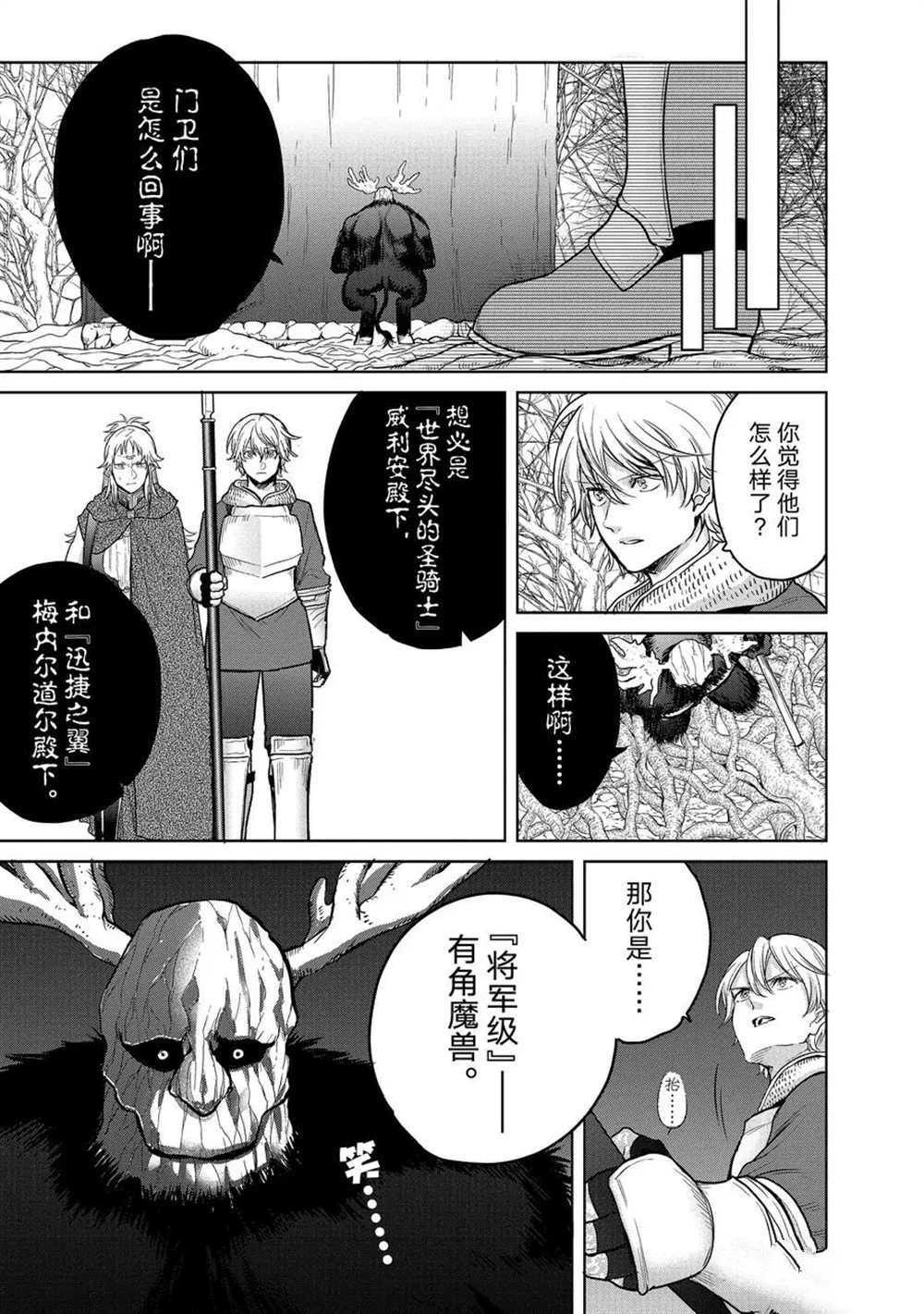 世界尽头的圣骑士停更漫画,第30话试看版1图
