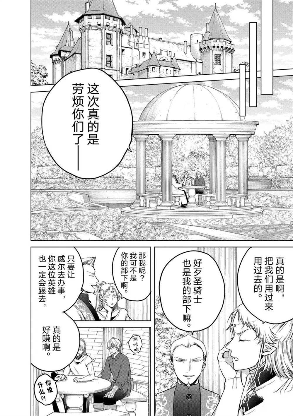 世界尽头的圣骑士停更漫画,第30话试看版4图
