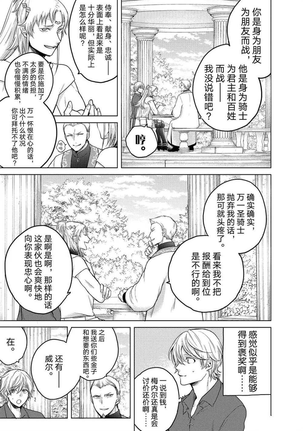 世界尽头的圣骑士停更漫画,第30话试看版5图
