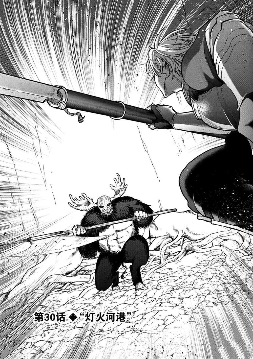 世界尽头的圣骑士停更漫画,第30话试看版3图