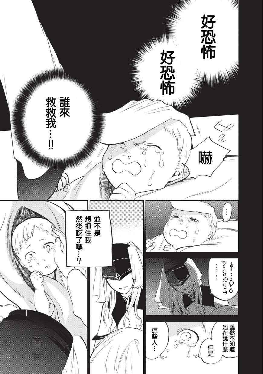 世界尽头的圣骑士漫画全集解说漫画,第2话生3图