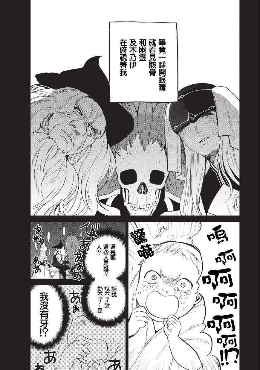世界尽头的圣骑士漫画全集解说漫画,第2话生2图