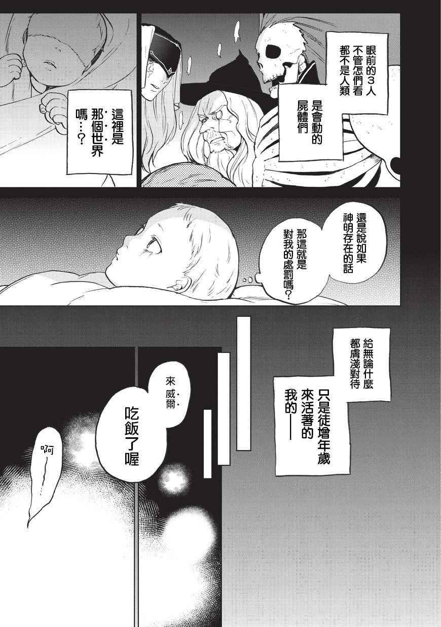 世界尽头的圣骑士漫画全集解说漫画,第2话生5图