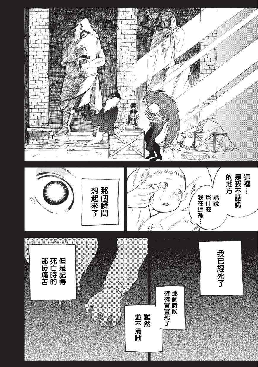 世界尽头的圣骑士漫画全集解说漫画,第2话生4图