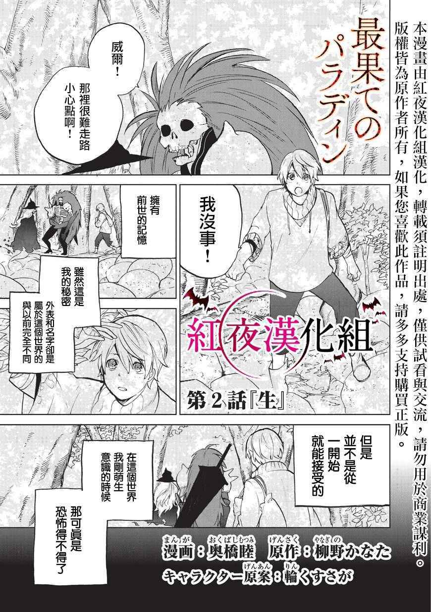 世界尽头的圣骑士漫画全集解说漫画,第2话生1图