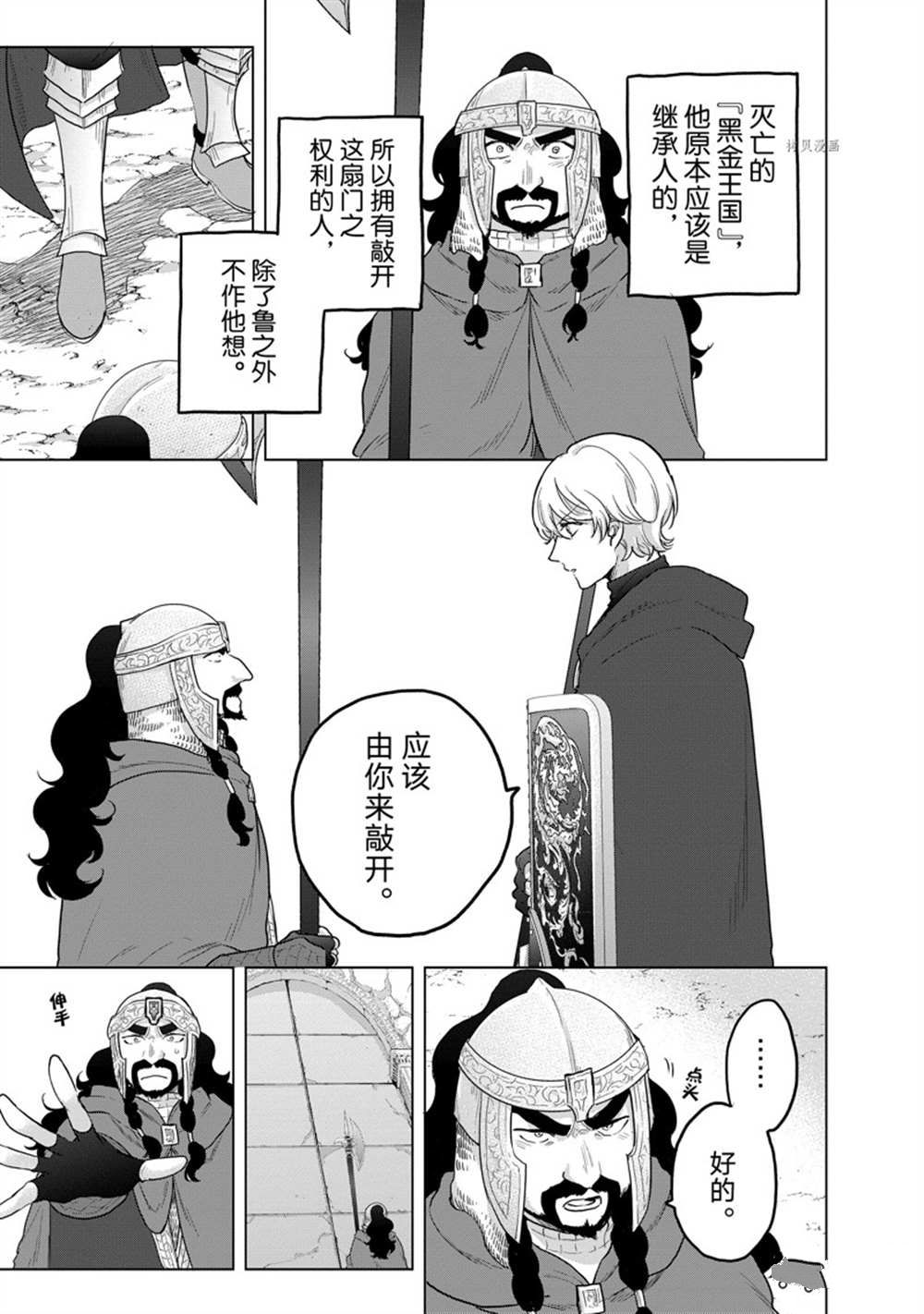 世界尽头的圣骑士合集解说漫画,第49话 试看版5图