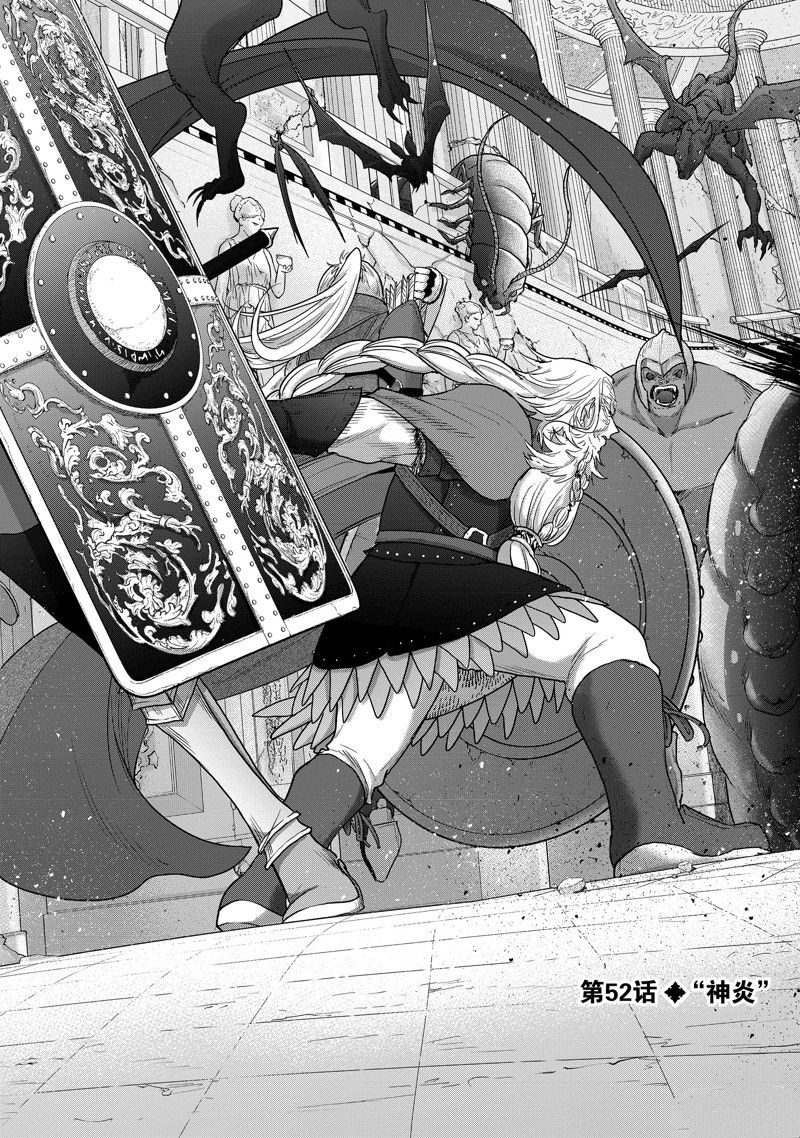 世界尽头的圣骑士免费在线观看漫画,第52话 试看版2图