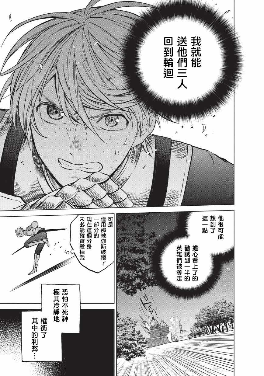 世界尽头的圣骑士10集漫画,第12话守护神3图