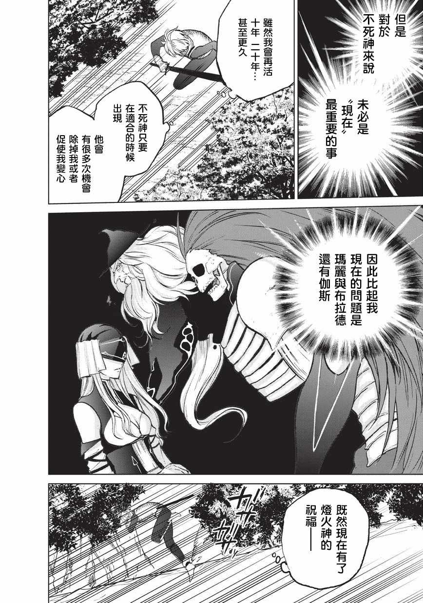 世界尽头的圣骑士10集漫画,第12话守护神2图