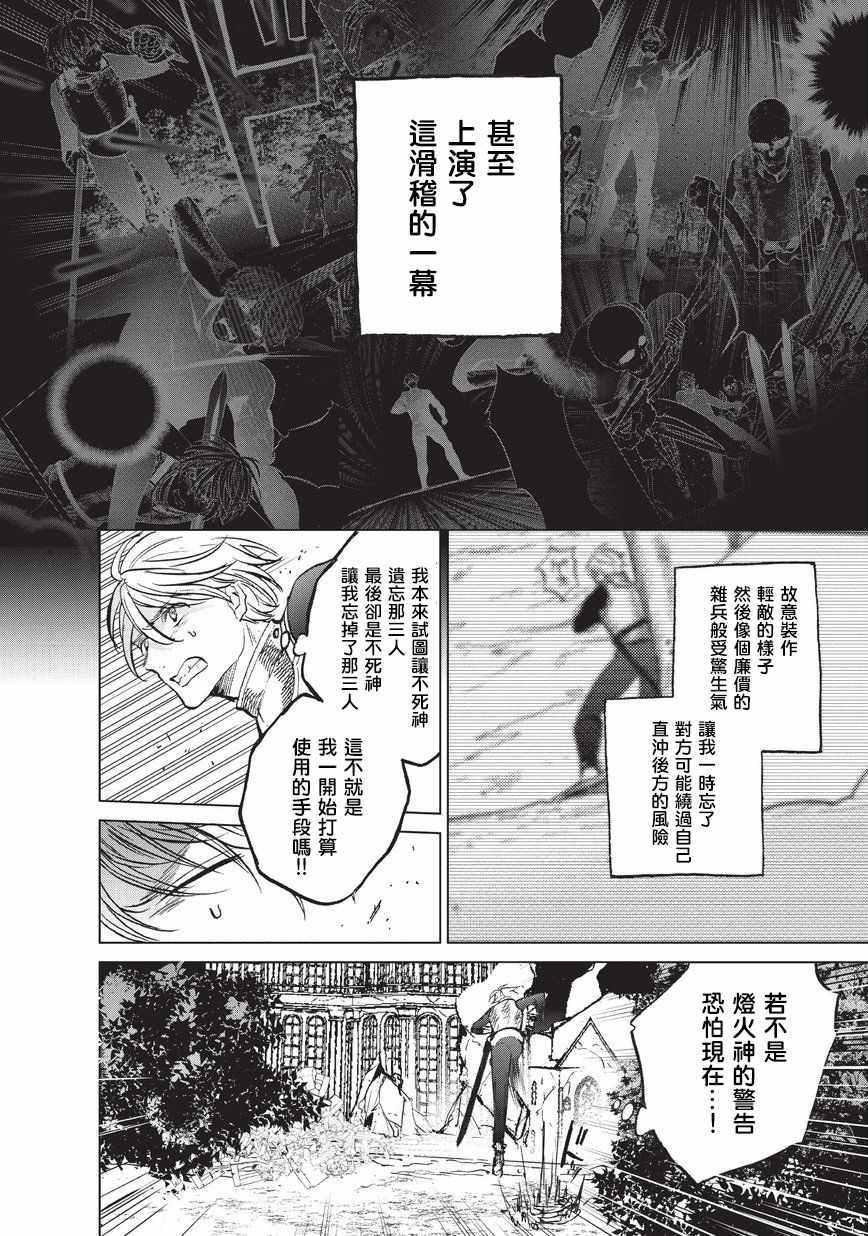 世界尽头的圣骑士10集漫画,第12话守护神4图