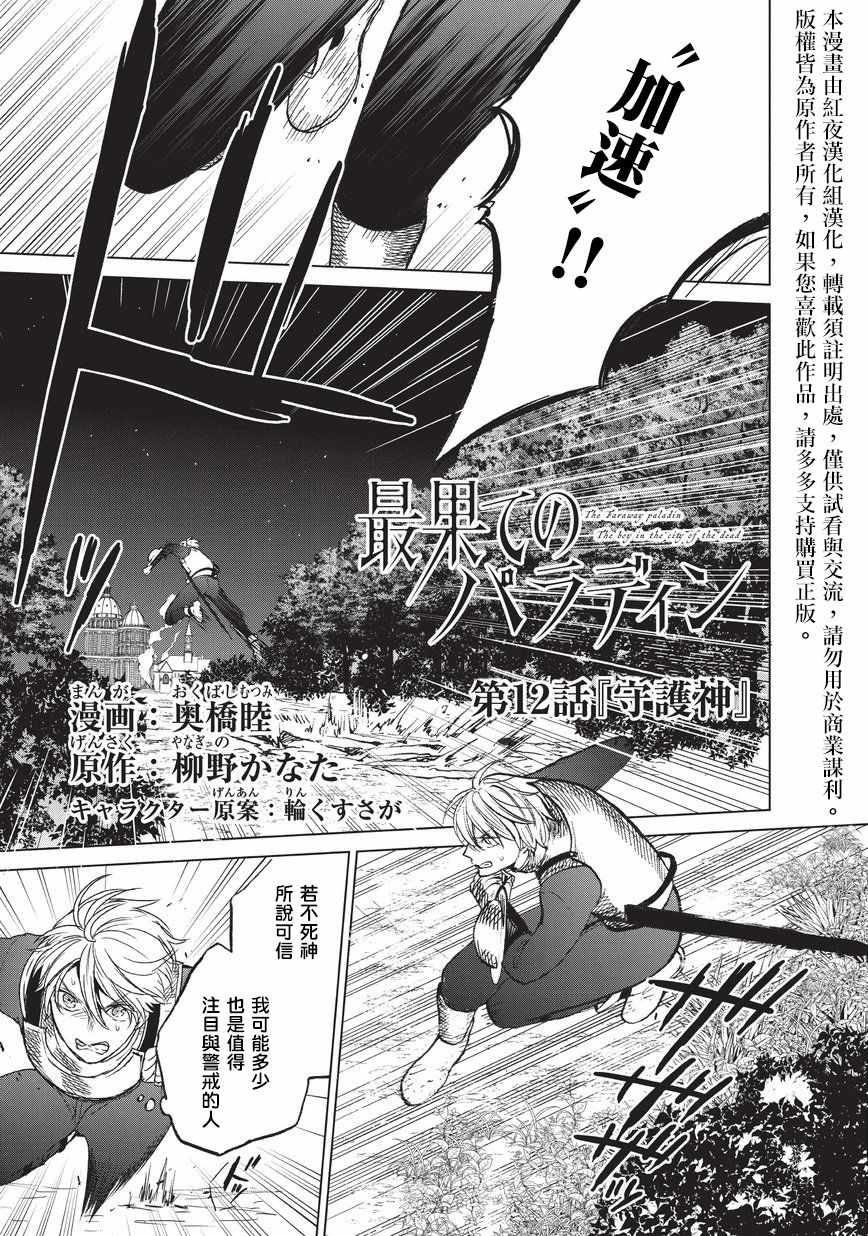 世界尽头的圣骑士10集漫画,第12话守护神1图