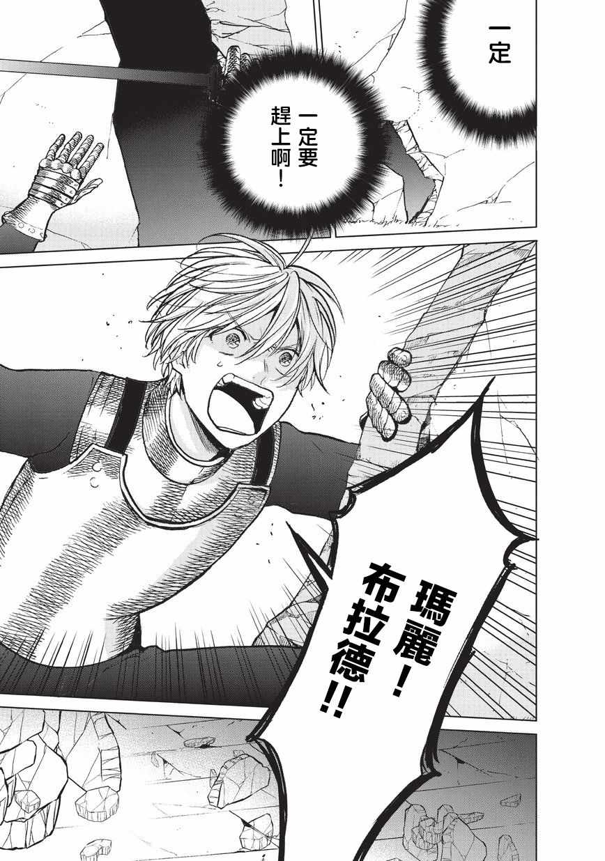 世界尽头的圣骑士10集漫画,第12话守护神5图