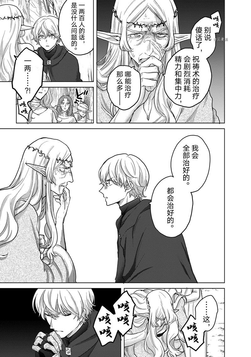 世界尽头的圣骑士第二季在线播放漫画,第47话 试看版5图