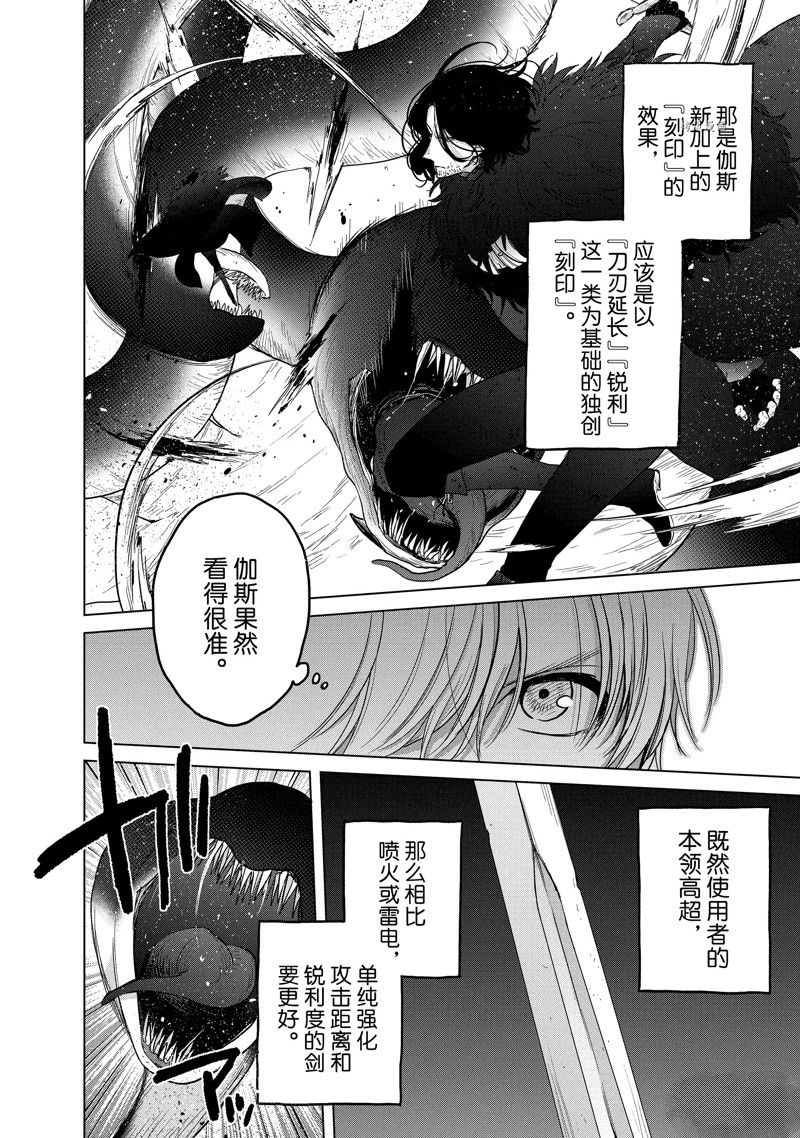 世界尽头的圣骑士合集解说漫画,第46话 试看版4图
