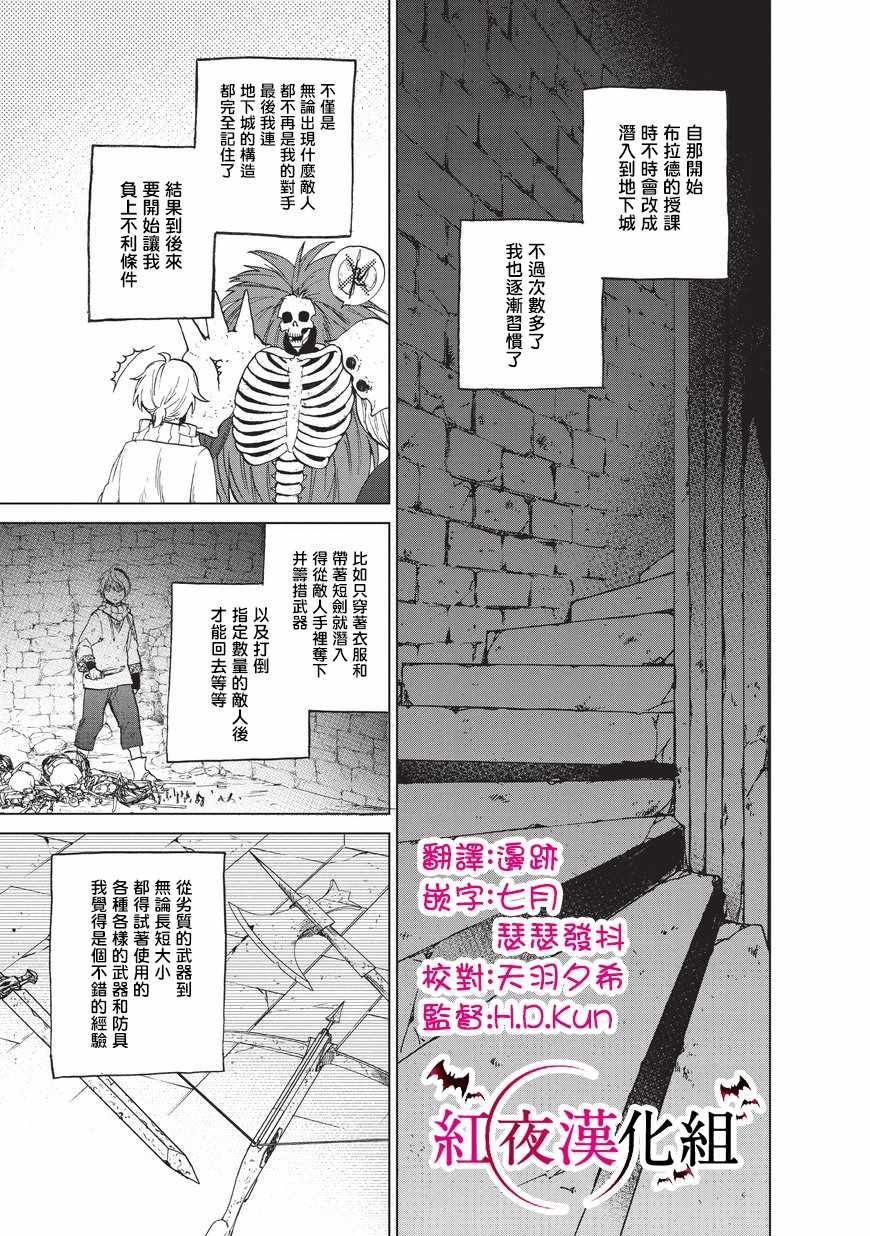 世界尽头的圣骑士梅内尔漫画,第5话成人5图