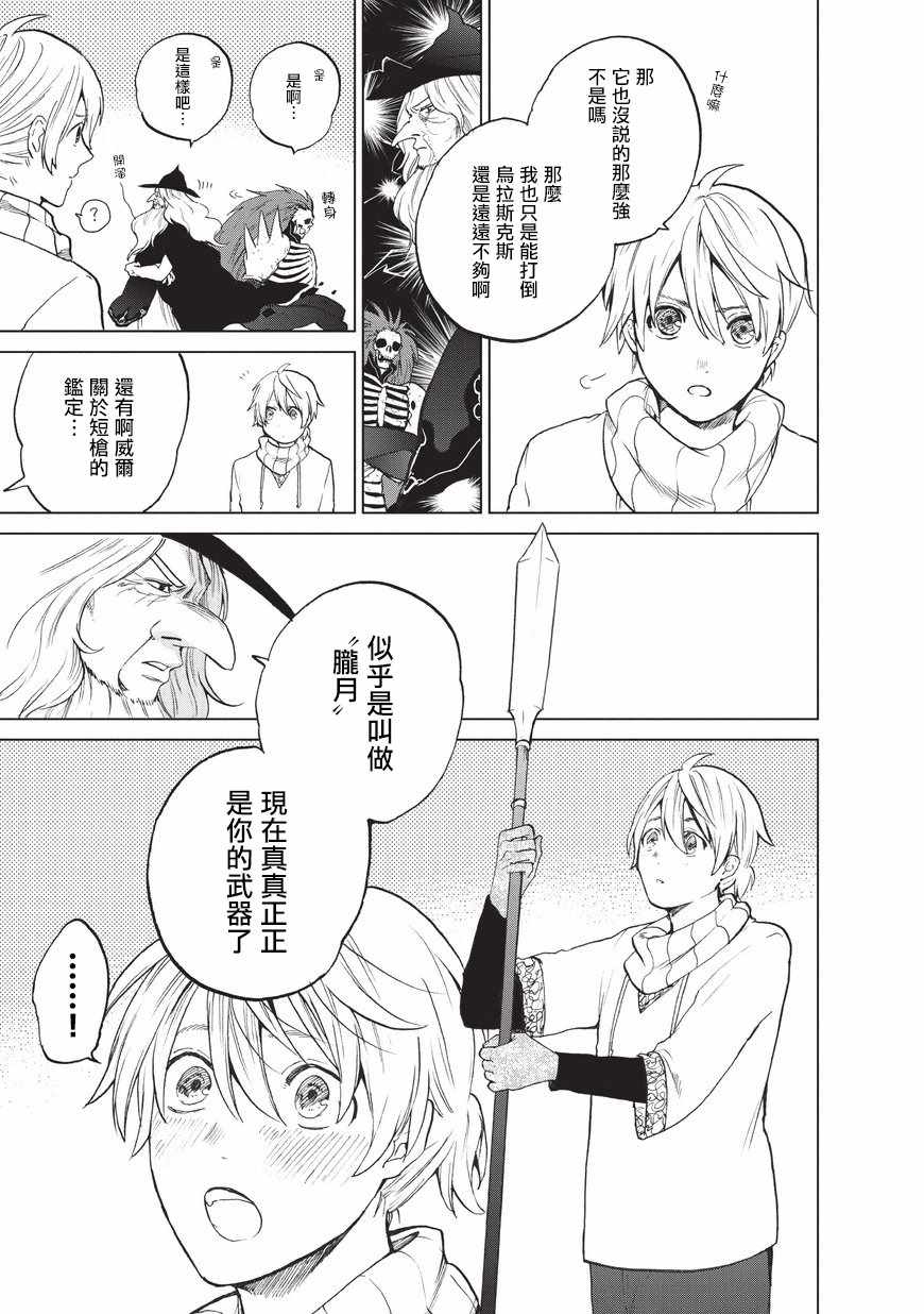 世界尽头的圣骑士梅内尔漫画,第5话成人3图