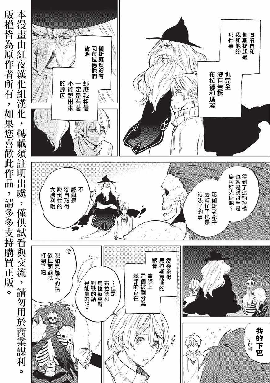 世界尽头的圣骑士梅内尔漫画,第5话成人2图