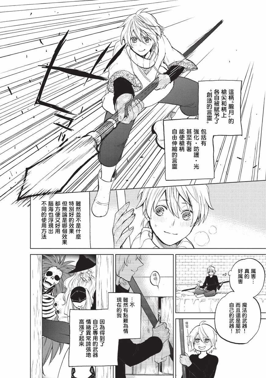 世界尽头的圣骑士梅内尔漫画,第5话成人4图