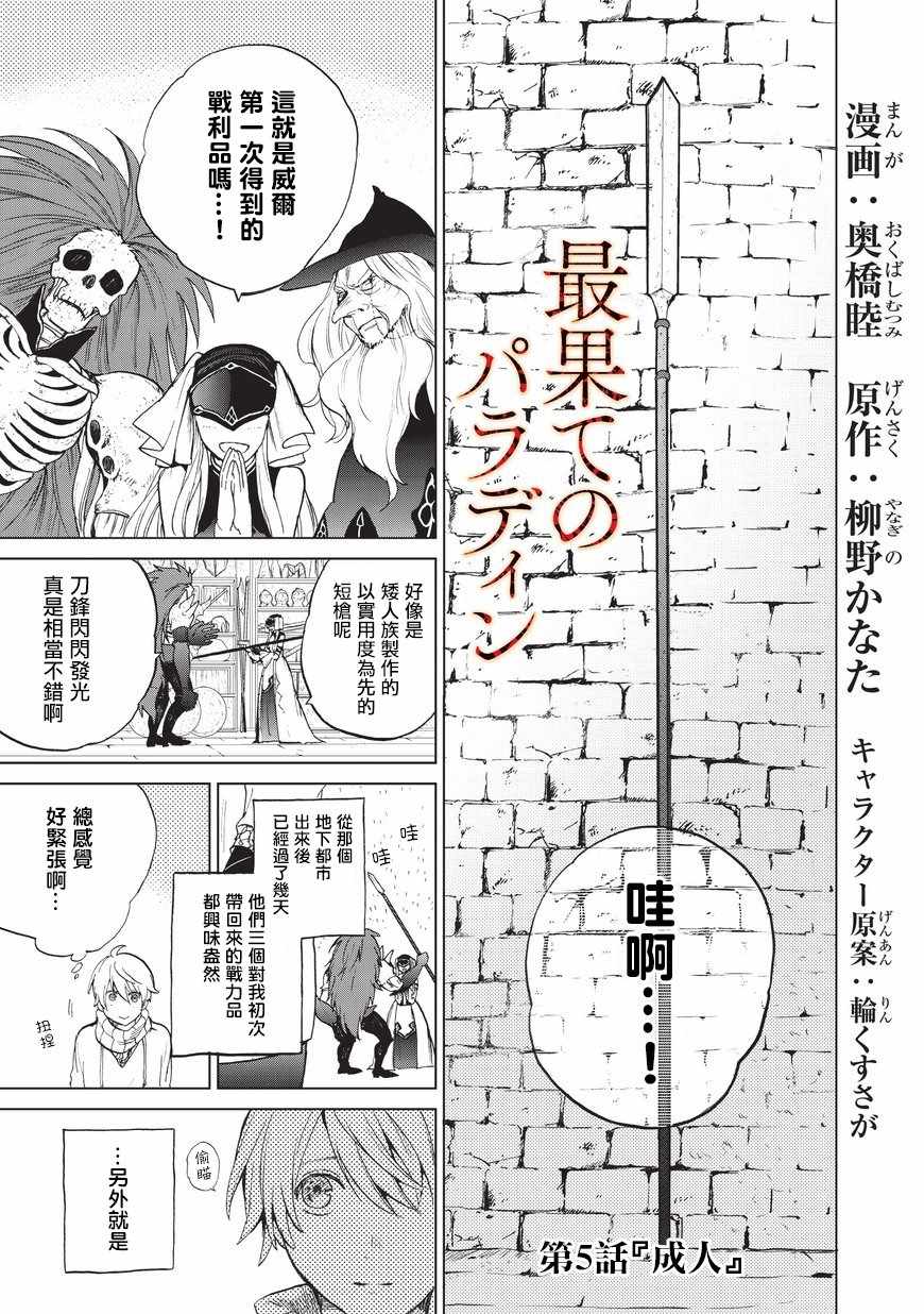 世界尽头的圣骑士梅内尔漫画,第5话成人1图
