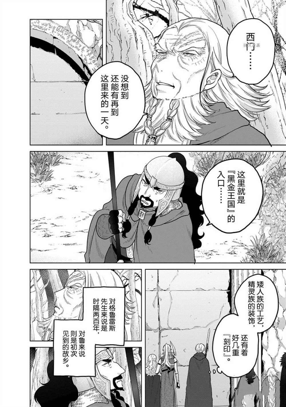 世界尽头的圣骑士合集解说漫画,第49话 试看版2图