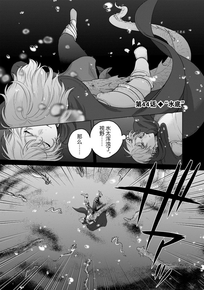 世界尽头的圣骑士梅内尔漫画,第44话 试看版1图