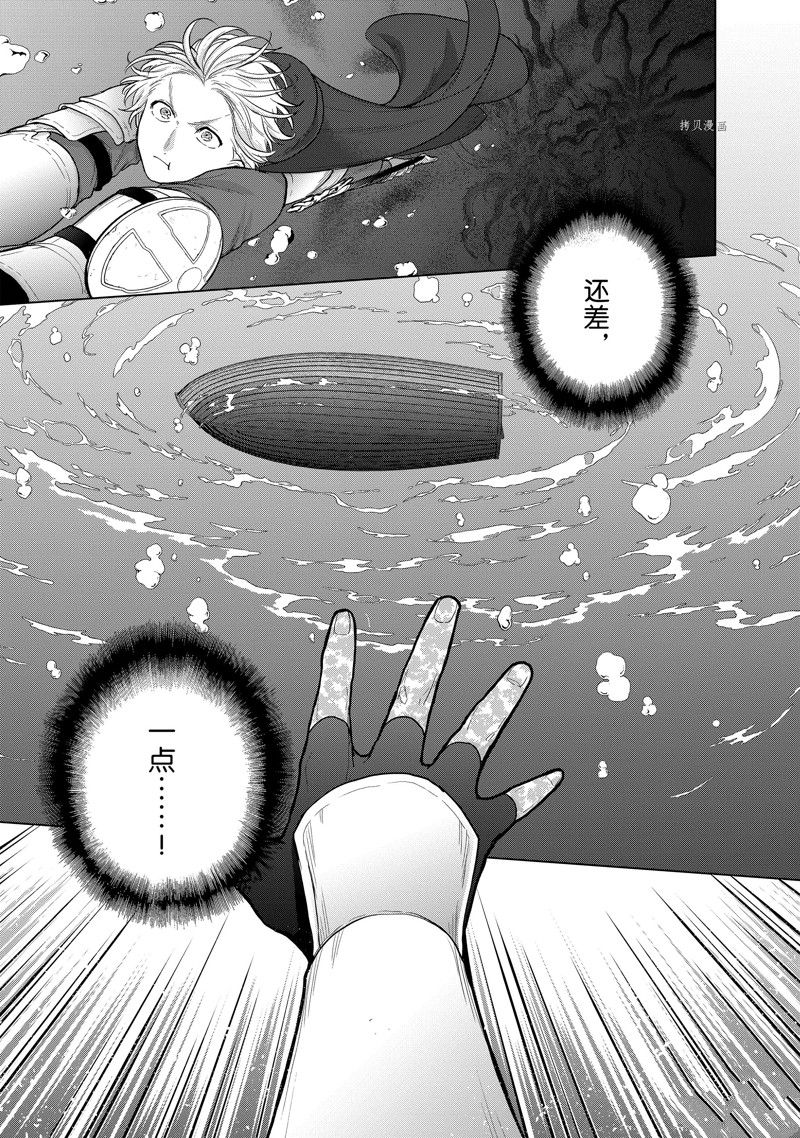 世界尽头的圣骑士梅内尔漫画,第44话 试看版5图