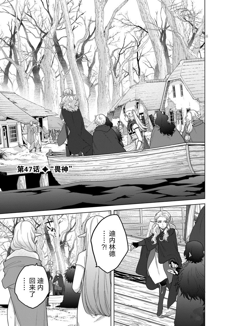 世界尽头的圣骑士第二季在线播放漫画,第47话 试看版1图