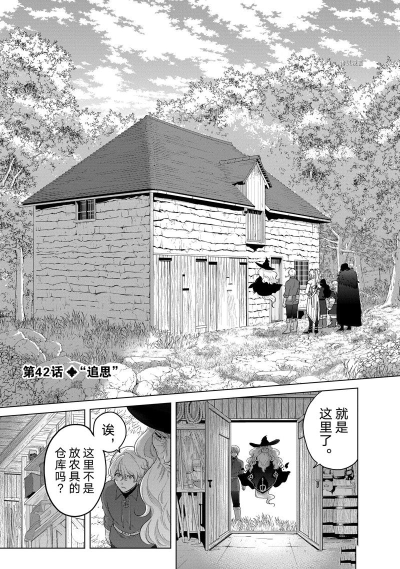 世界尽头的圣骑士完整漫画,第42话 试看版1图