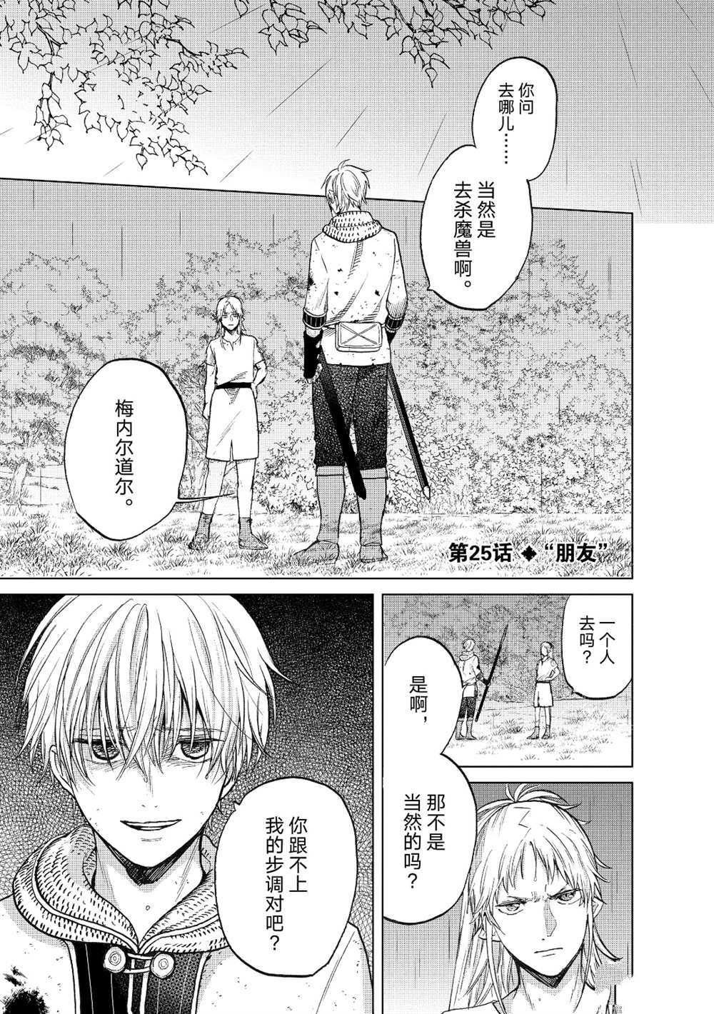 世界尽头的圣骑士男主和谁在一起漫画,第25话试看版1图