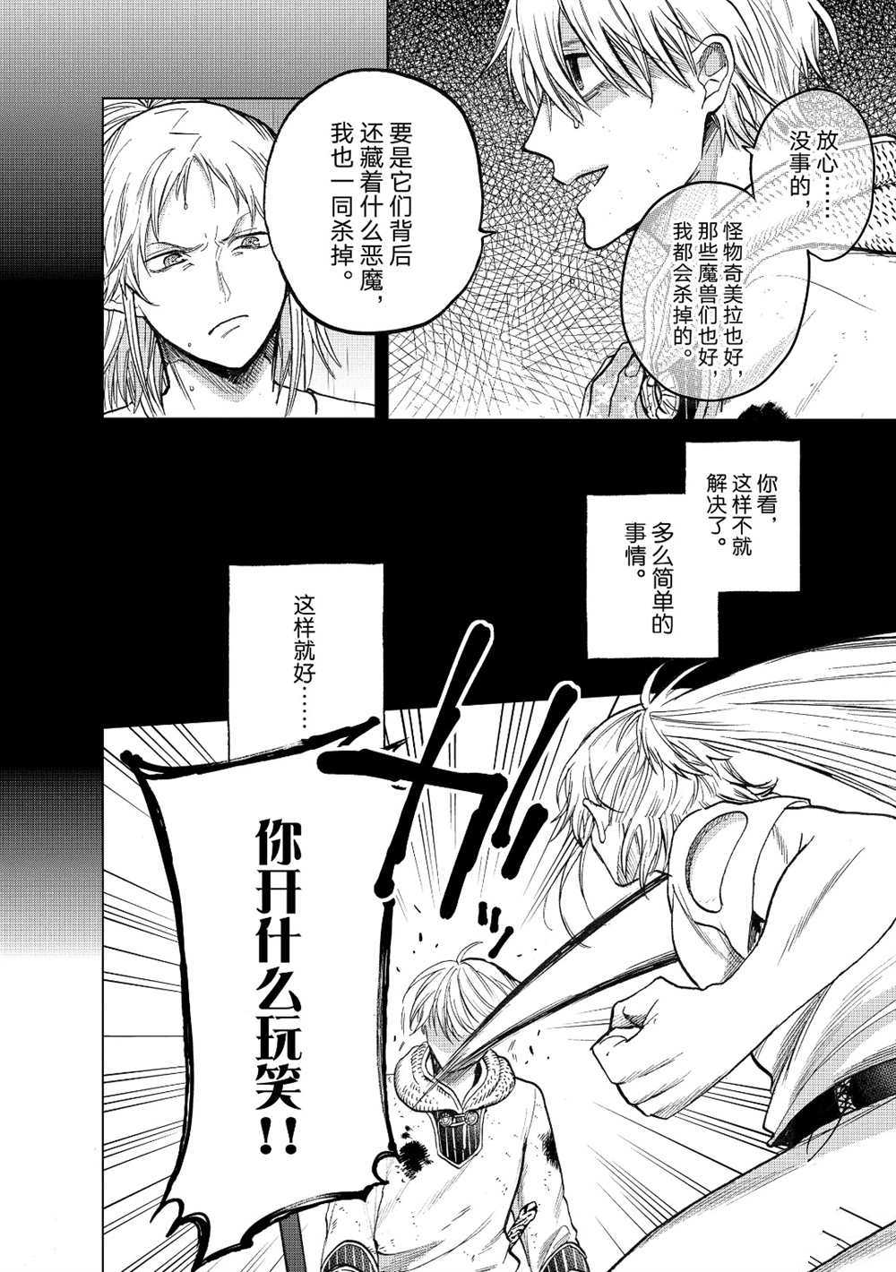 世界尽头的圣骑士男主和谁在一起漫画,第25话试看版2图