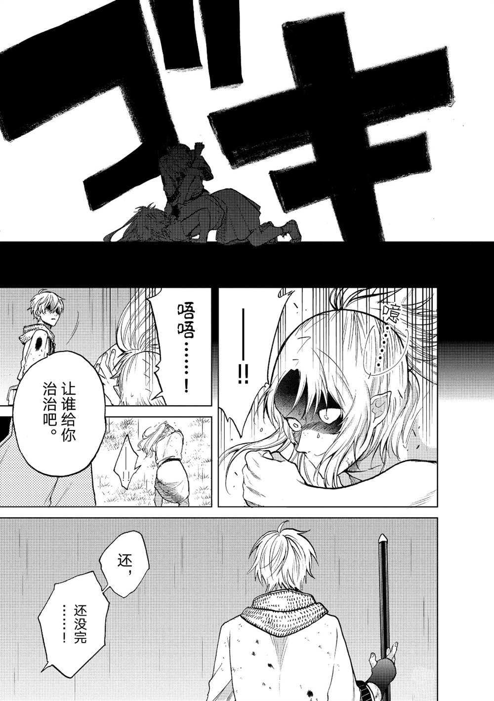 世界尽头的圣骑士男主和谁在一起漫画,第25话试看版5图