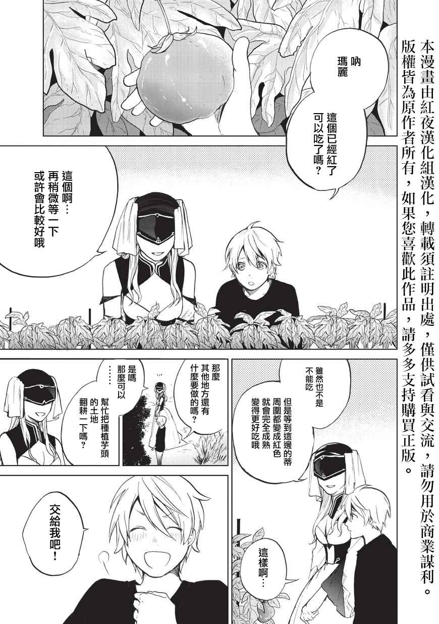 世界尽头的圣骑士小说下载漫画,第3话祈祷1图