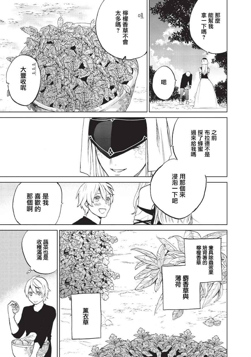世界尽头的圣骑士小说下载漫画,第3话祈祷5图