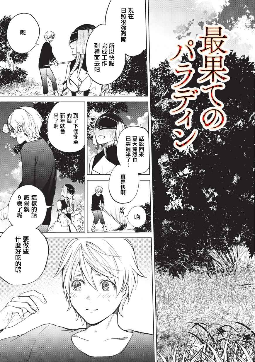 世界尽头的圣骑士小说下载漫画,第3话祈祷3图