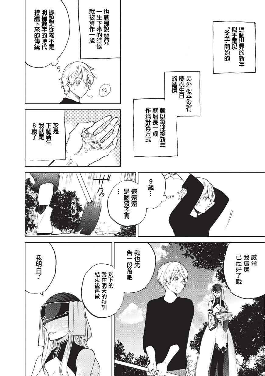 世界尽头的圣骑士小说下载漫画,第3话祈祷4图