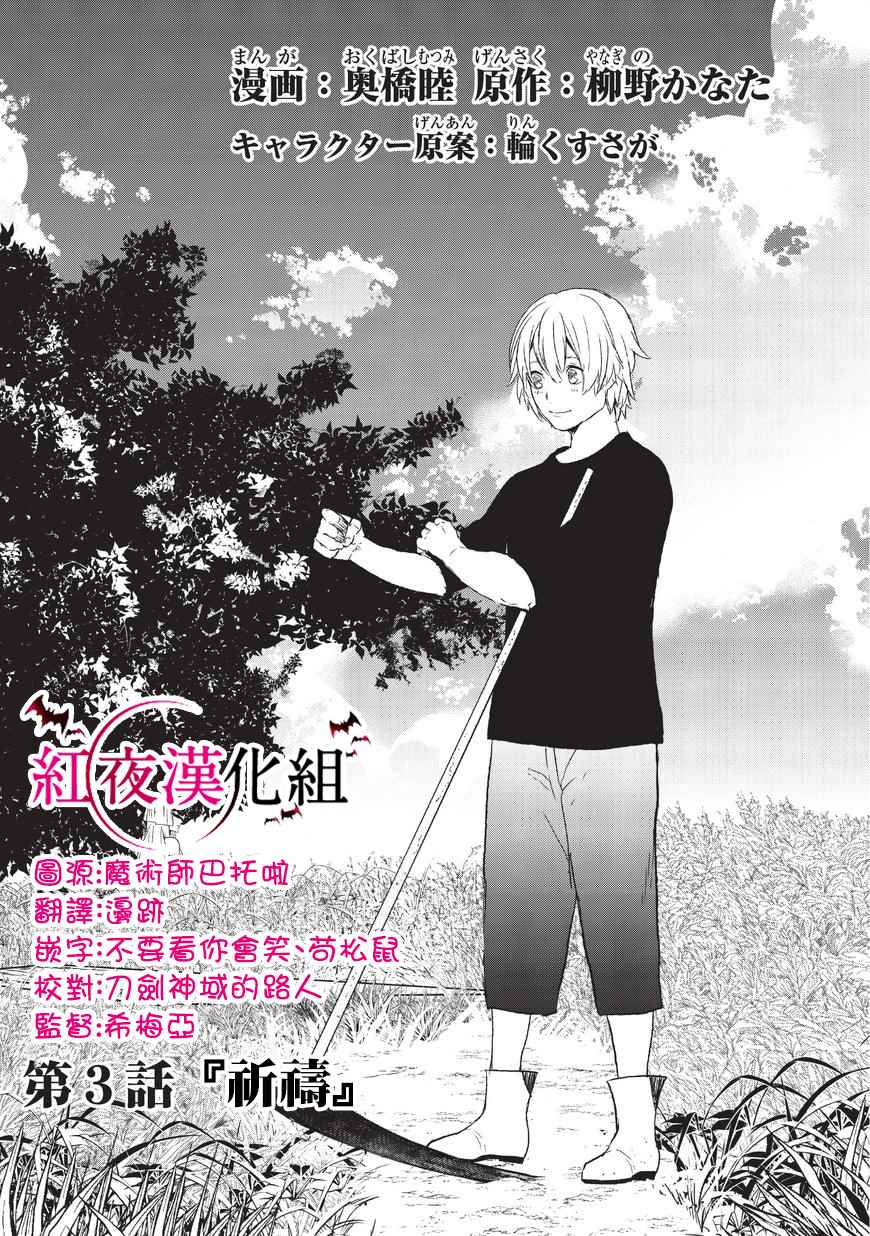 世界尽头的圣骑士小说下载漫画,第3话祈祷2图