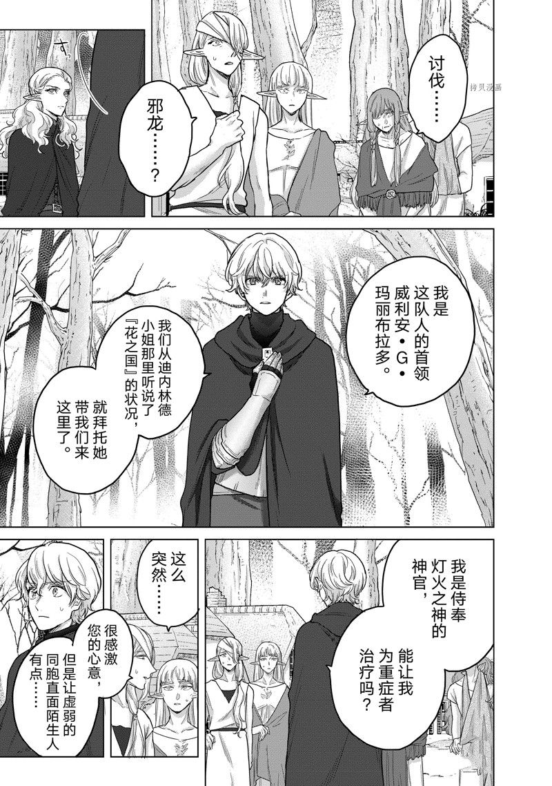 世界尽头的圣骑士第二季在线播放漫画,第47话 试看版3图