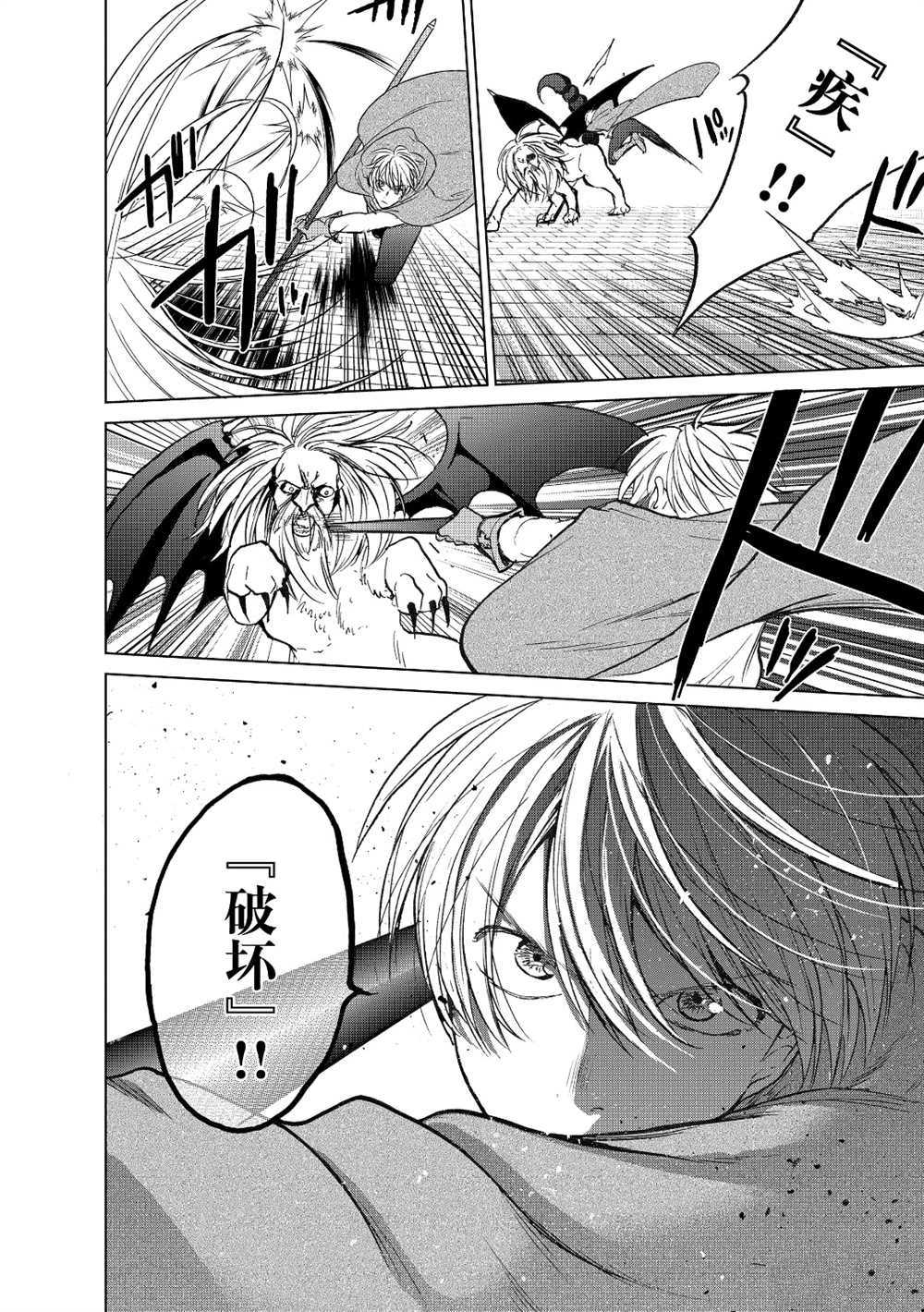 世界尽头的圣骑士男主和谁在一起漫画,第17话试看版4图