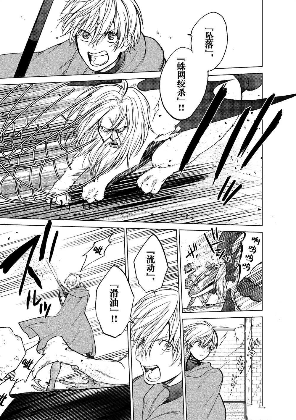 世界尽头的圣骑士男主和谁在一起漫画,第17话试看版3图
