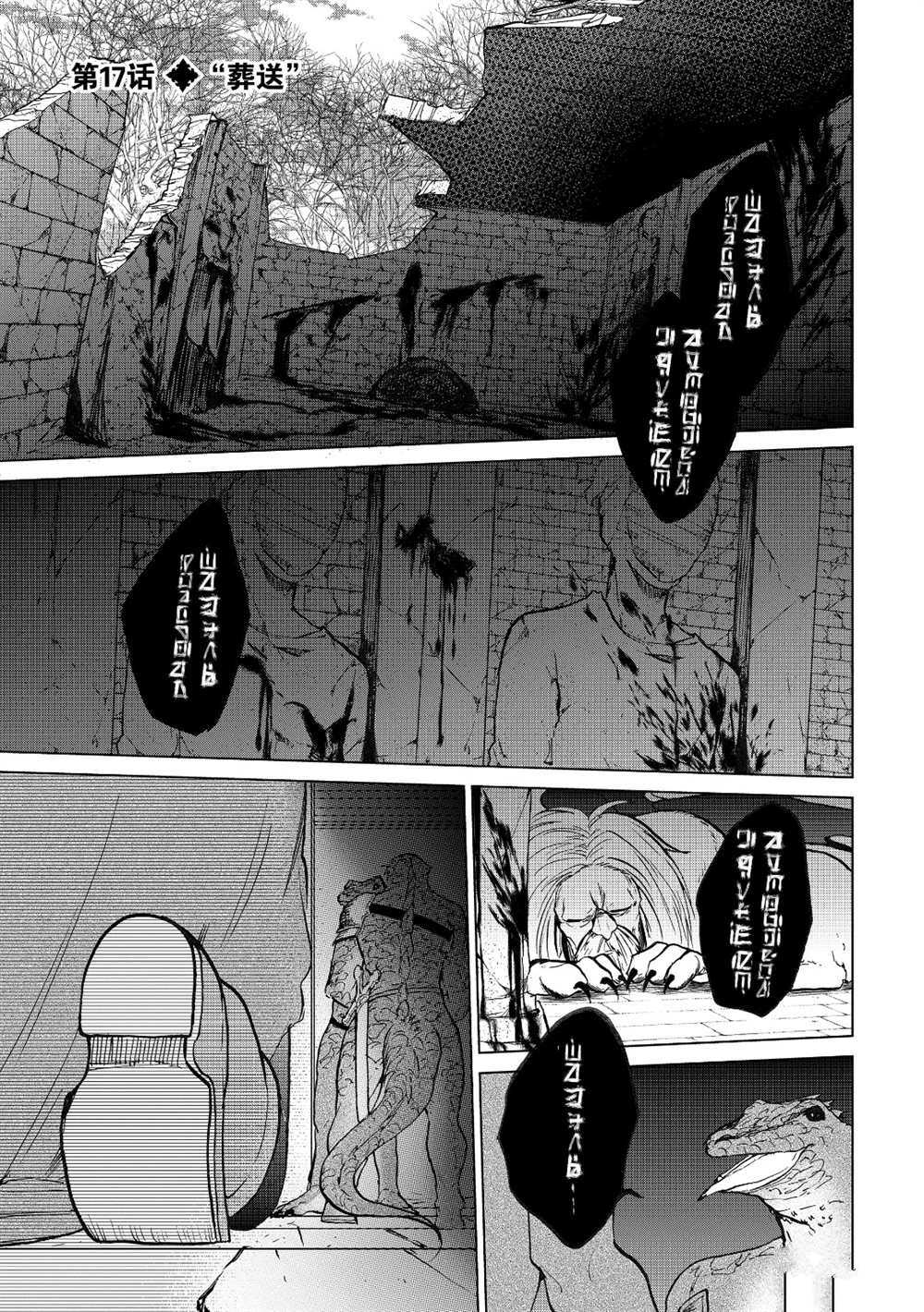 世界尽头的圣骑士男主和谁在一起漫画,第17话试看版1图