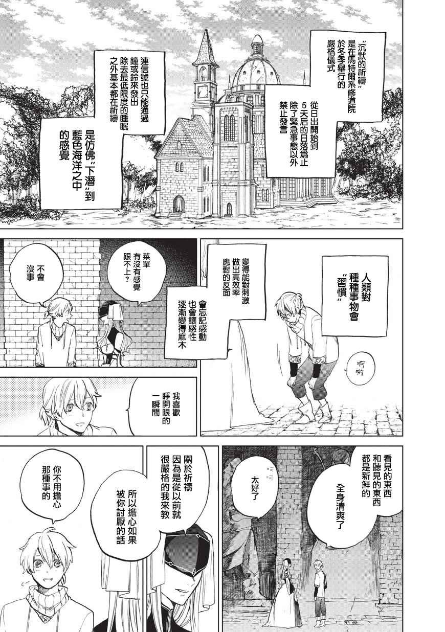 世界尽头的圣骑士男主和谁在一起漫画,第4话试炼3图