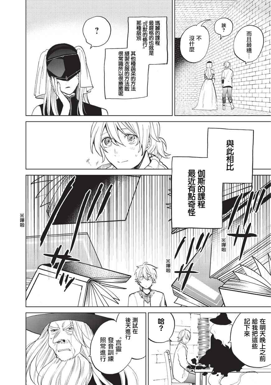 世界尽头的圣骑士男主和谁在一起漫画,第4话试炼4图
