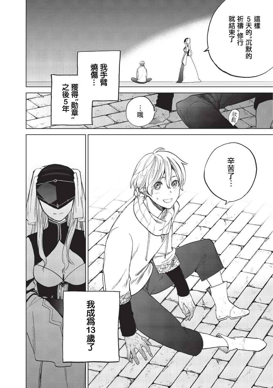 世界尽头的圣骑士男主和谁在一起漫画,第4话试炼2图