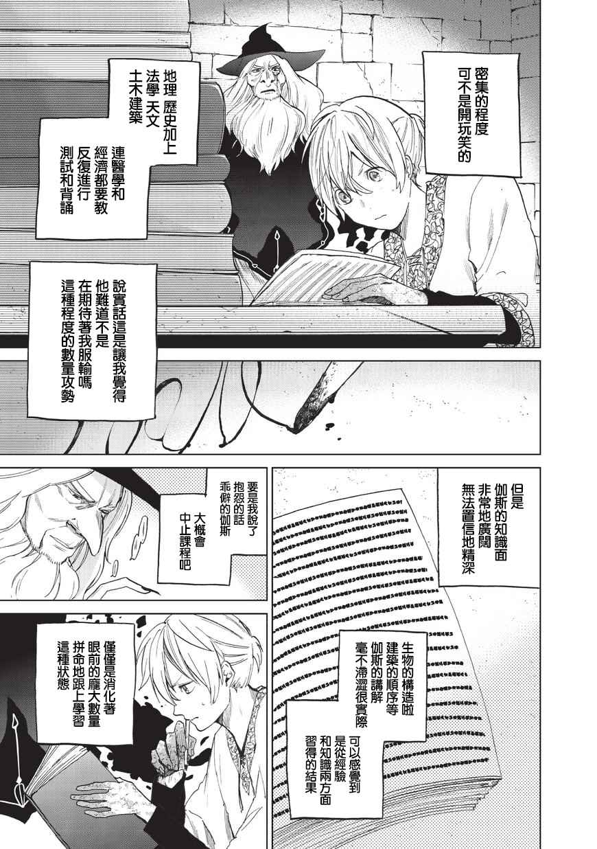 世界尽头的圣骑士男主和谁在一起漫画,第4话试炼5图