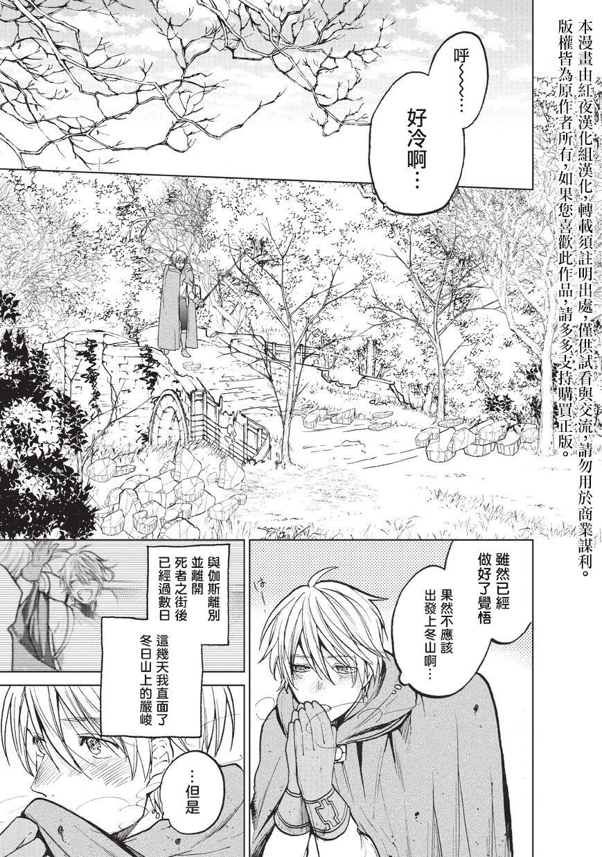 世界尽头的圣骑士 动漫漫画,第15话第一次接触1图