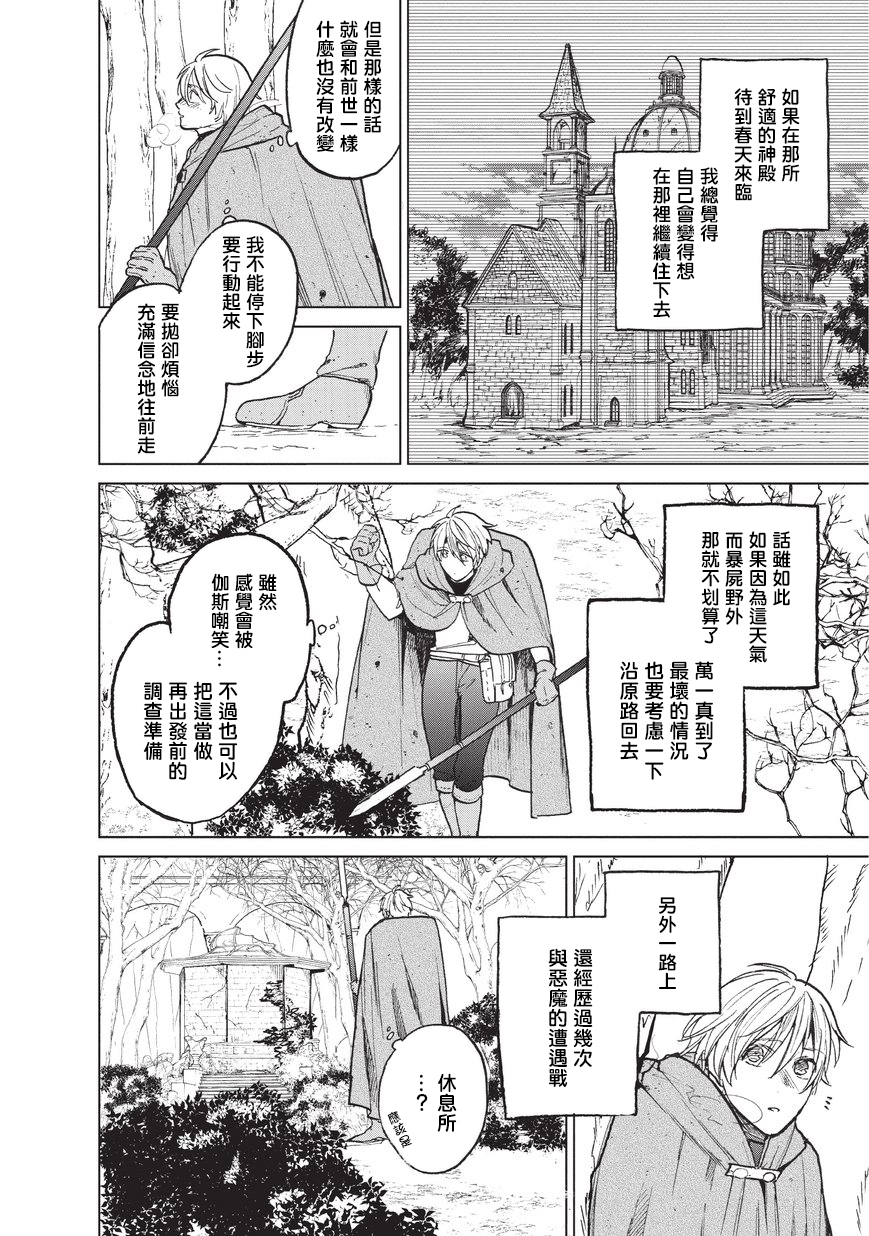 世界尽头的圣骑士 动漫漫画,第15话第一次接触2图