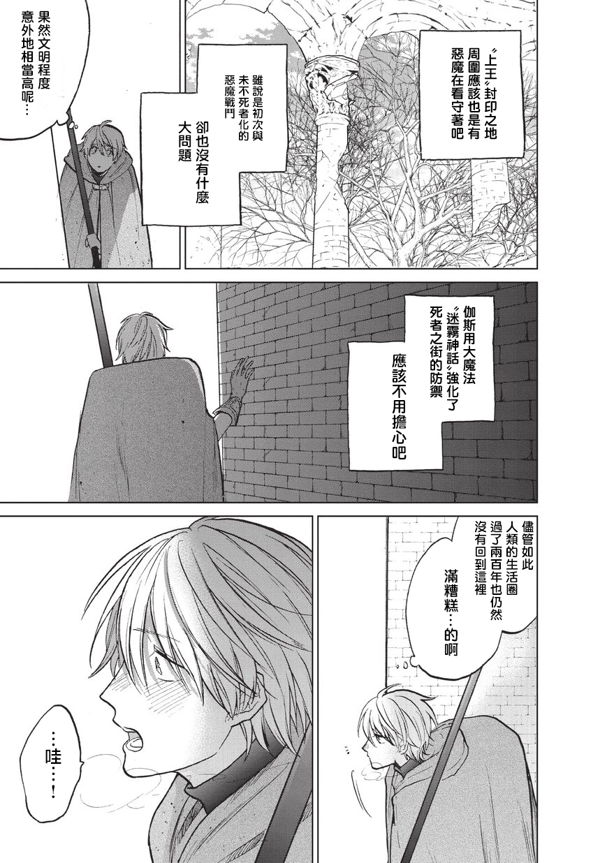 世界尽头的圣骑士 动漫漫画,第15话第一次接触3图