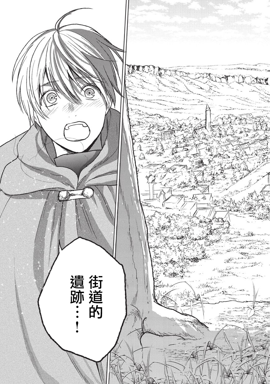 世界尽头的圣骑士 动漫漫画,第15话第一次接触5图