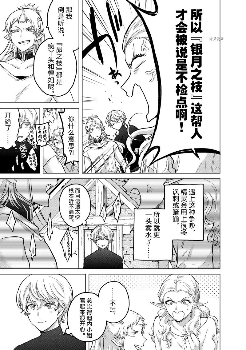 世界尽头的圣骑士07漫画,第48话 试看版5图